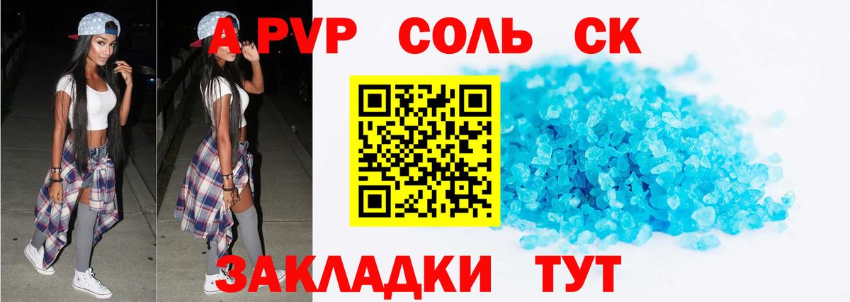 A PVP  А ПВП VHQ  Урюпинск  Вход с VPN  где продают   Alpha PVP СК 