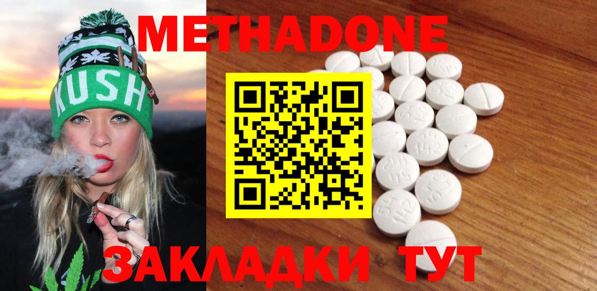 Метадон methadone  блэк спрут как войти  Вход с VPN  Урюпинск  Метадон methadone 