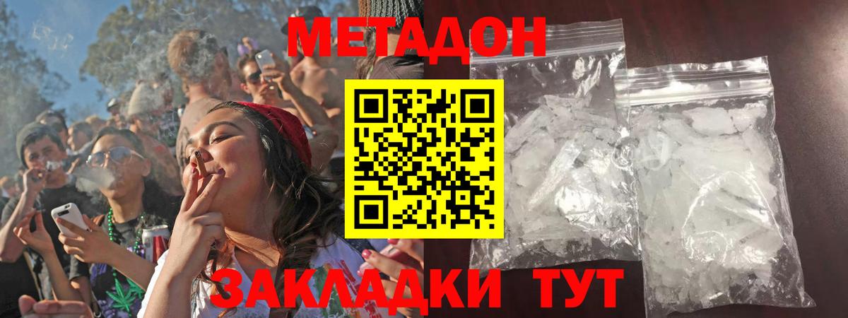 Метадон белоснежный Урюпинск